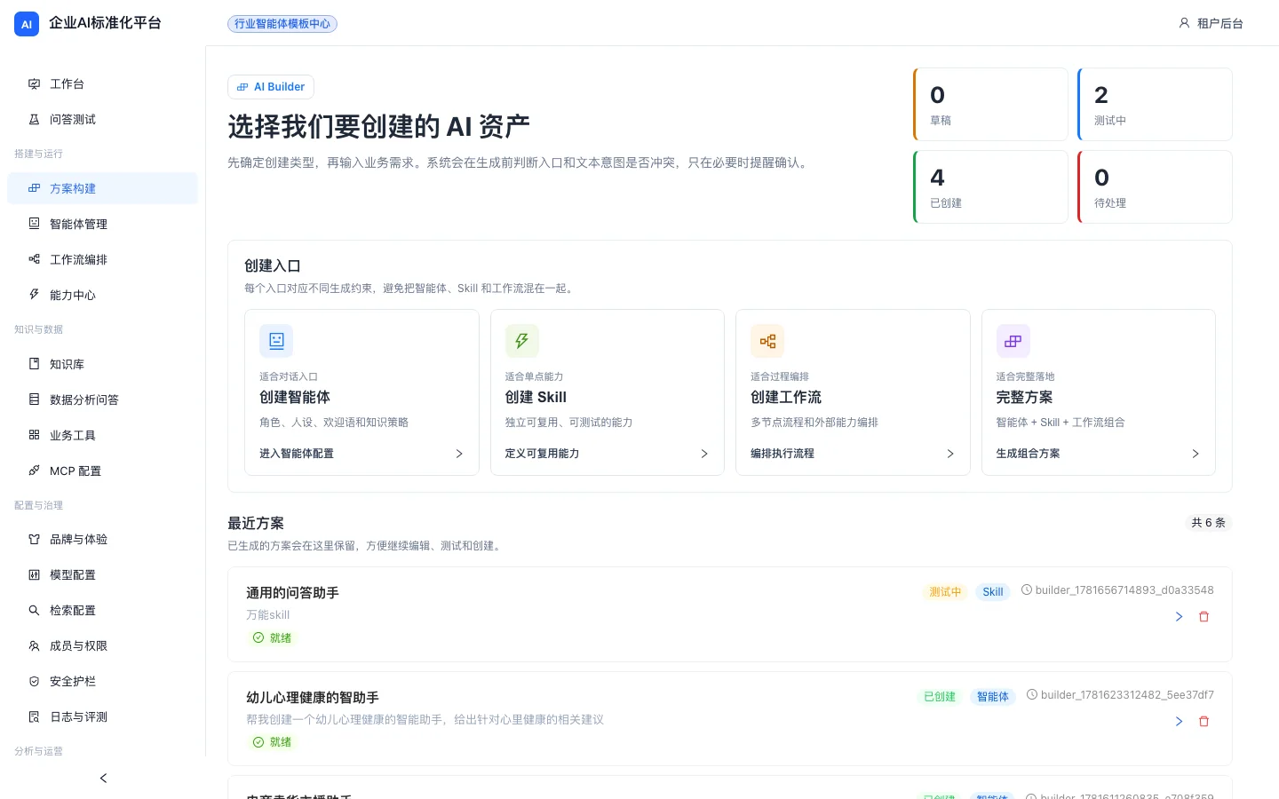 AIBuilder 方案构建截图
