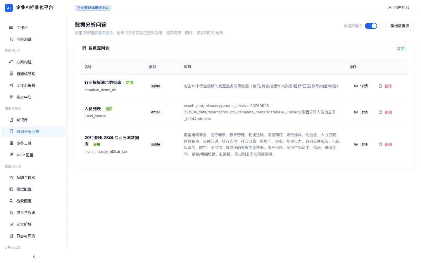 数据分析问答截图