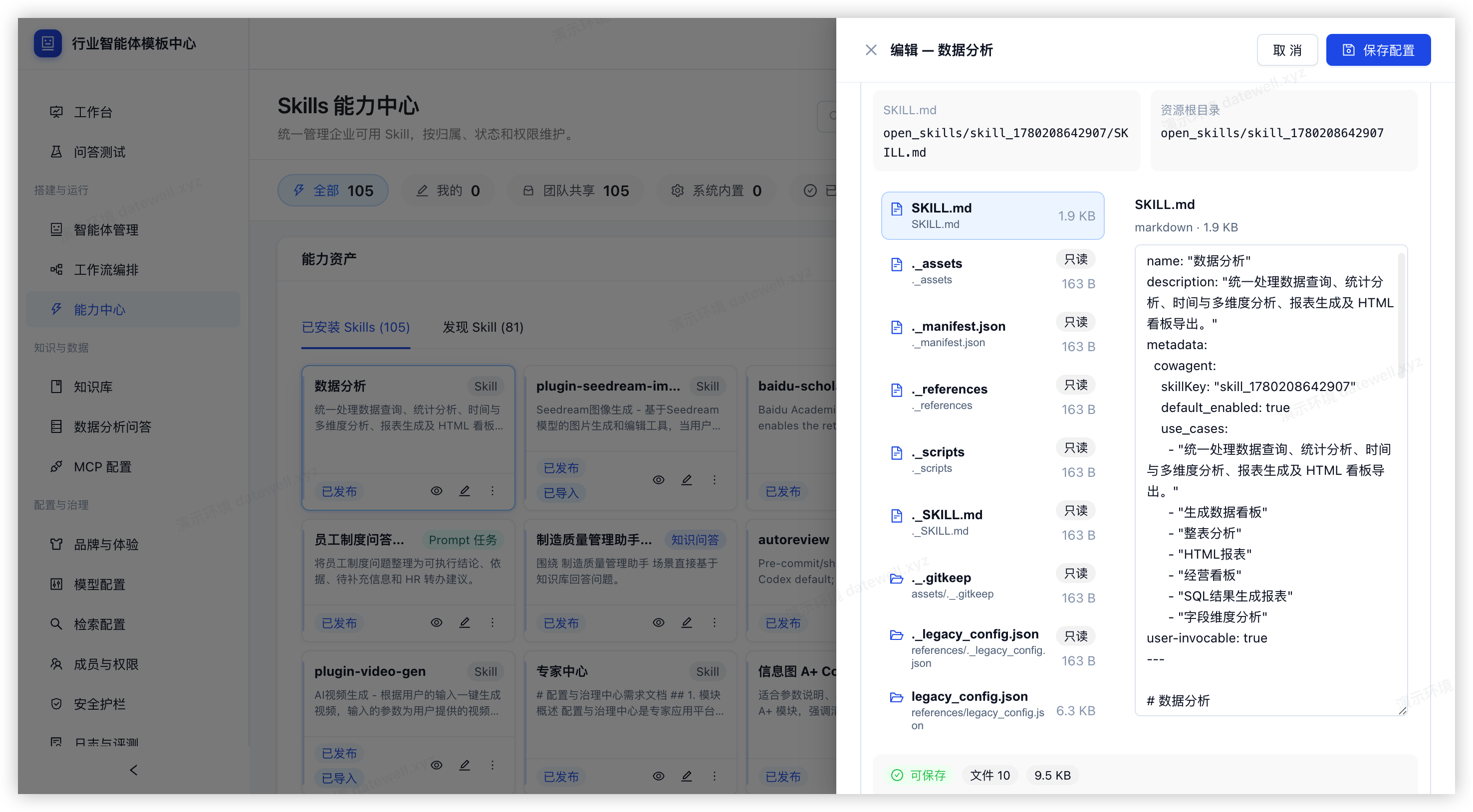 Skill 能力中心与配置界面截图