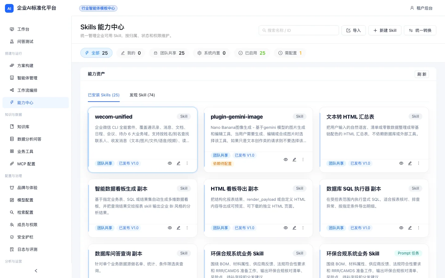 Skill 生态截图